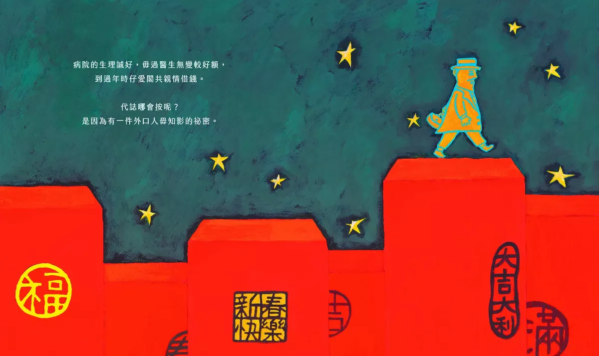 【星球童話】兩撇喙鬚醫生 賴和