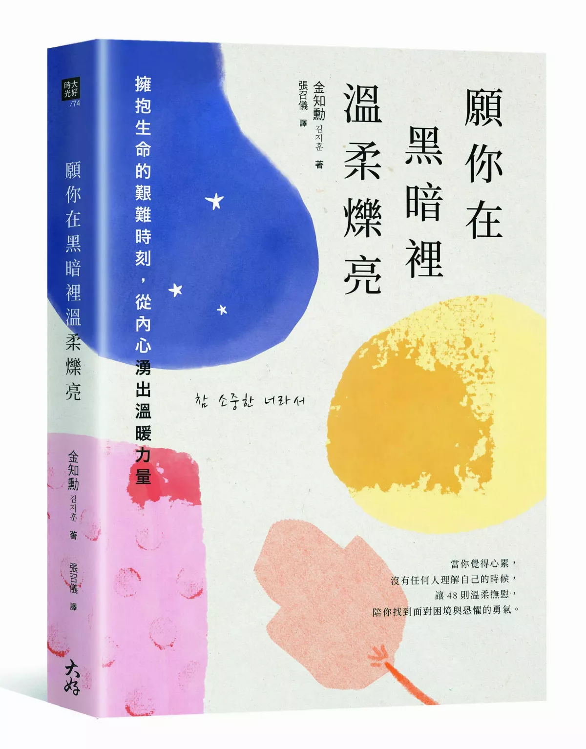 【人生目的】你的成長，已足夠完美