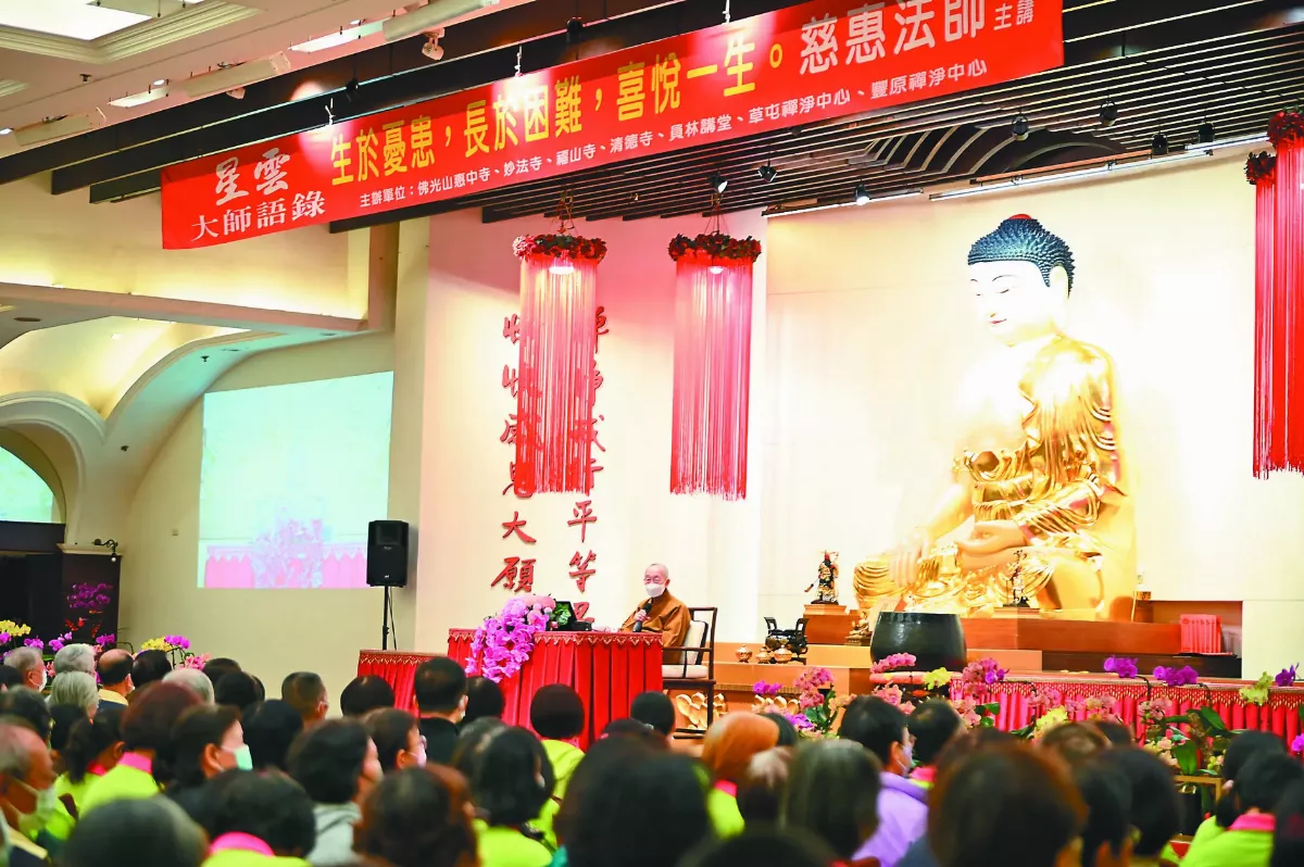 惠中寺慈惠法師講座 談星雲大師悲智雙運 