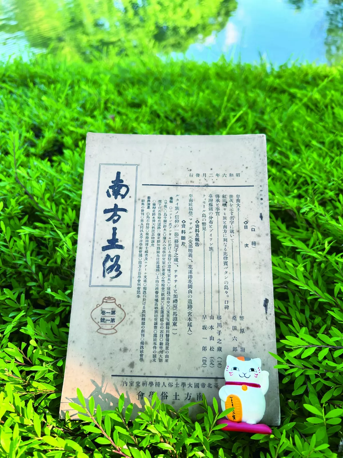 【研朱札記】台灣第一本人類學雜誌《南方土俗》與書訊