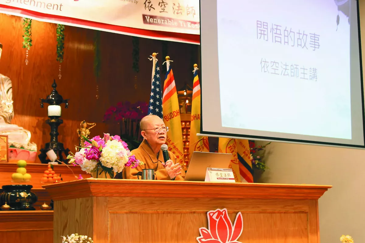 開悟的故事  依空法師北加州法音宣流