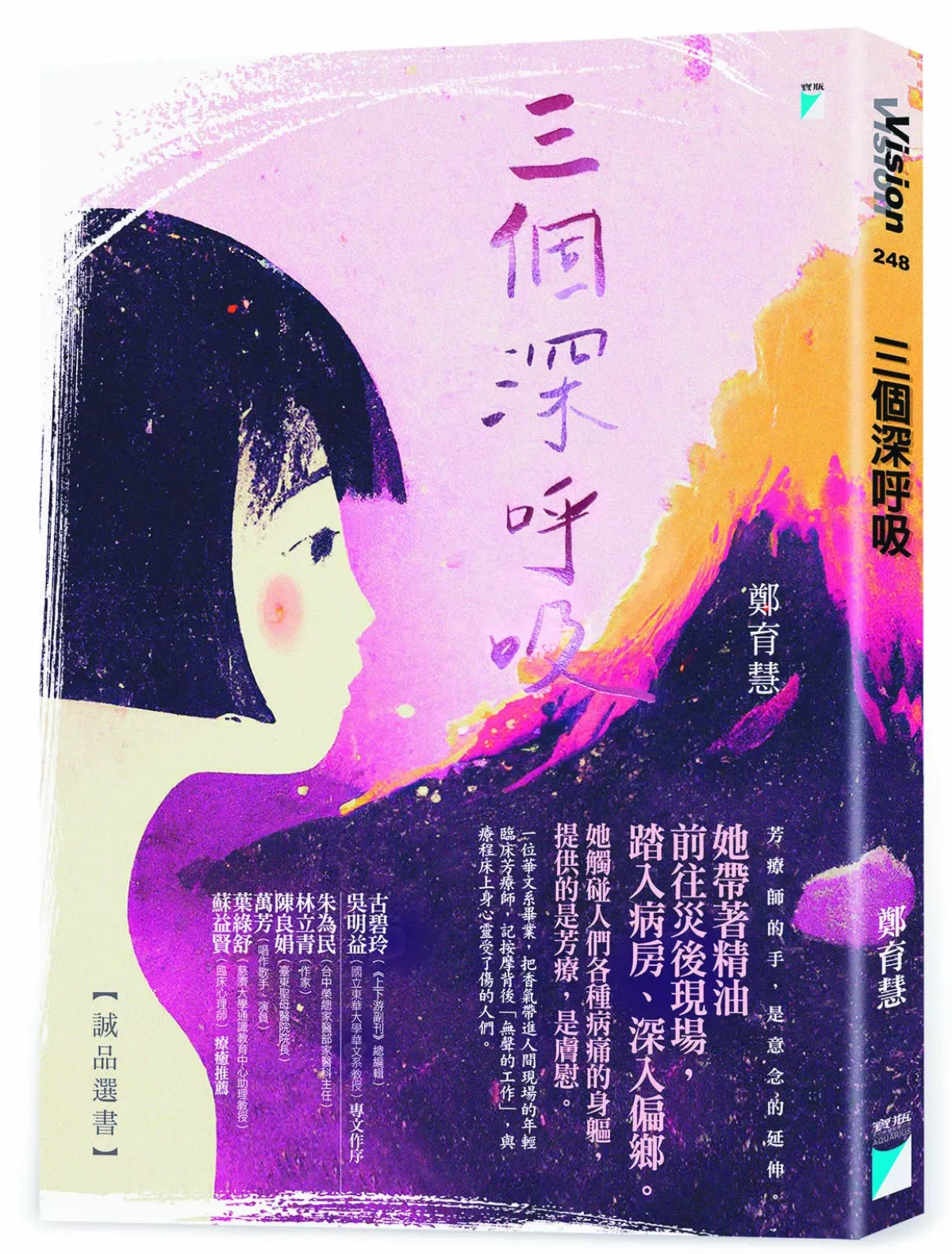 【深頁凝視】香氣裡 無聲而燦爛的悲心