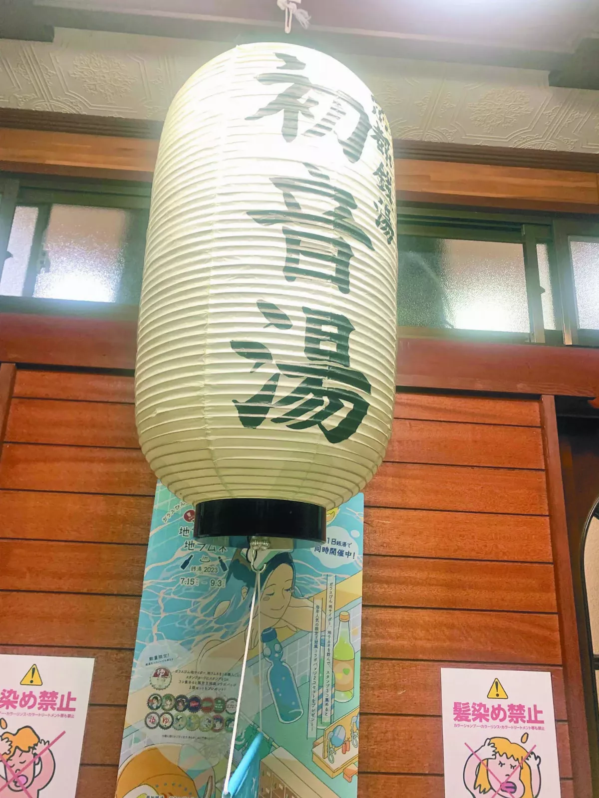【慢活京都】 錢湯初體驗
