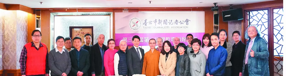 台北市新聞記者公會 人間福報掌舵