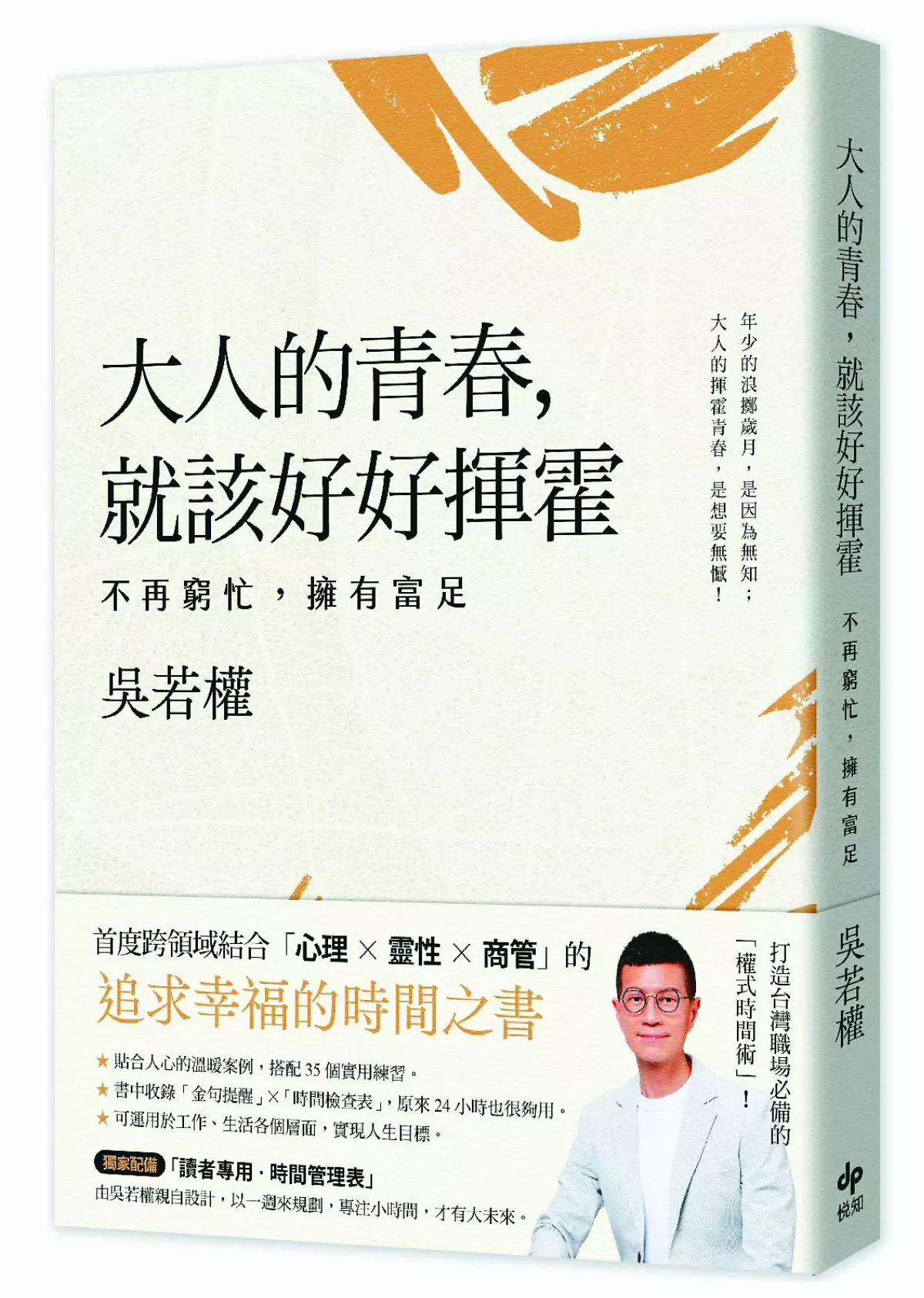 【盡其在我】豐富僅有的時間， 即使短暫也璀璨