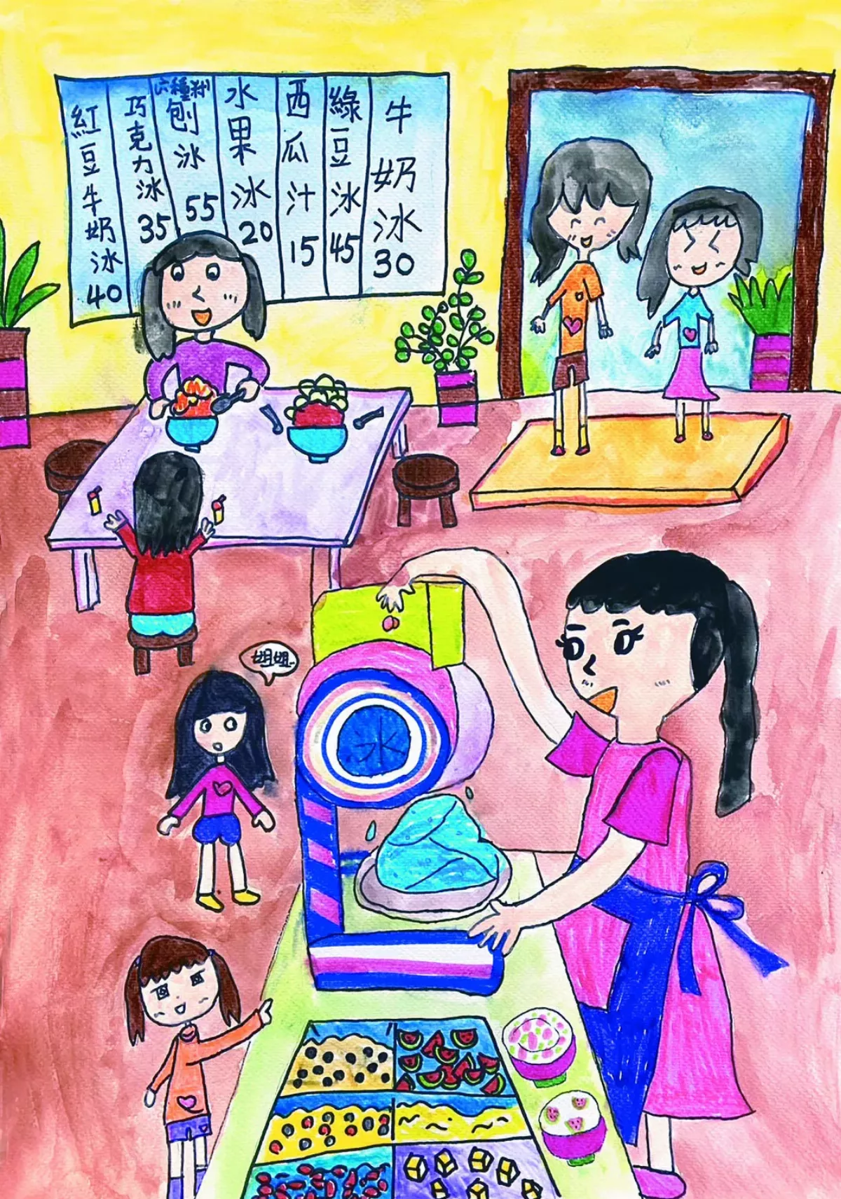 【快樂塗鴉簿】剉冰店