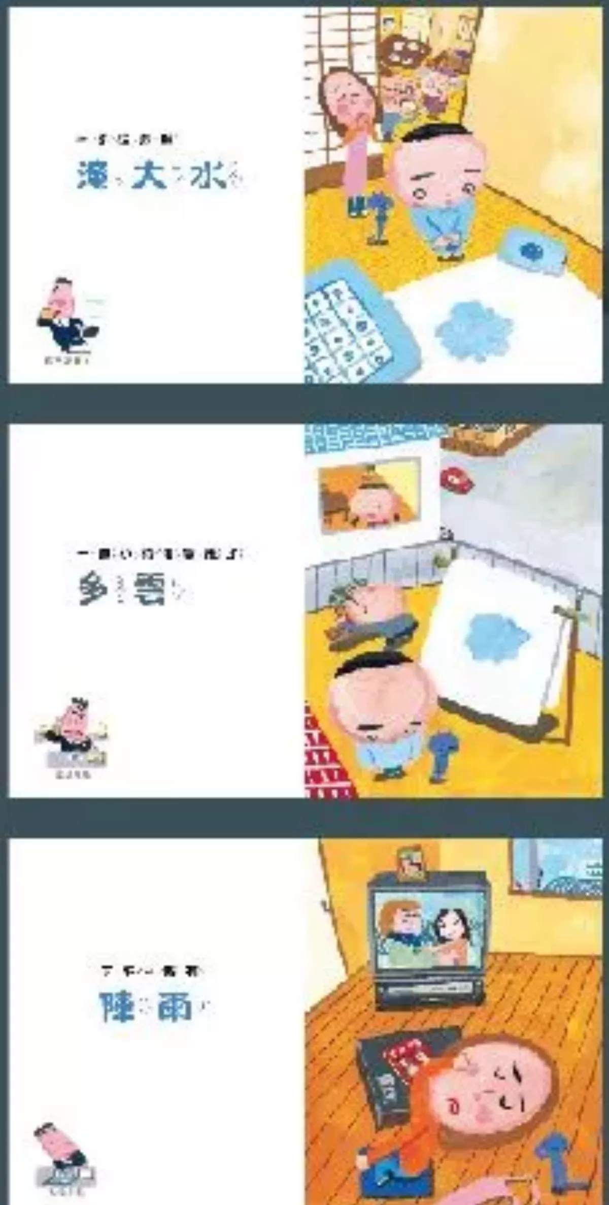 【星球童話】山田家的氣象報告