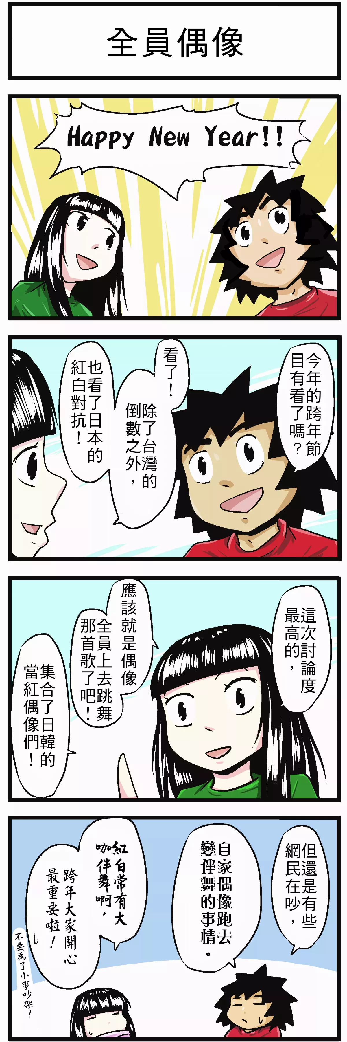 【時事必考題】