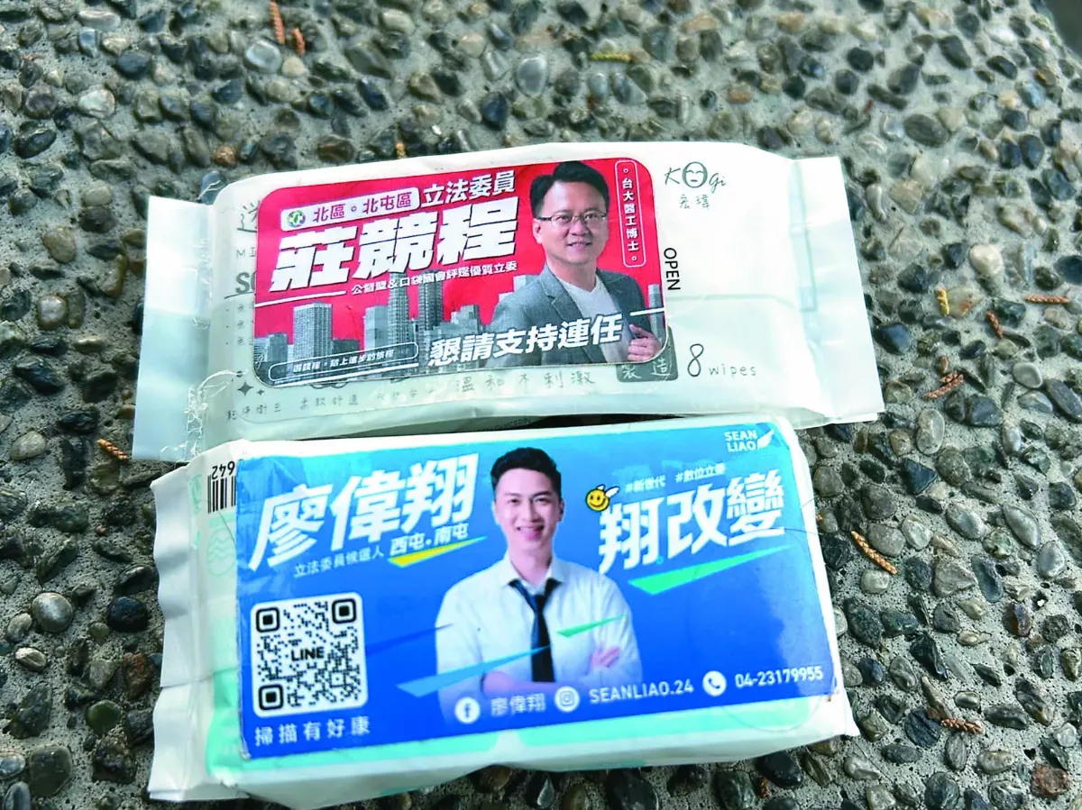 競選小物 誤會大了