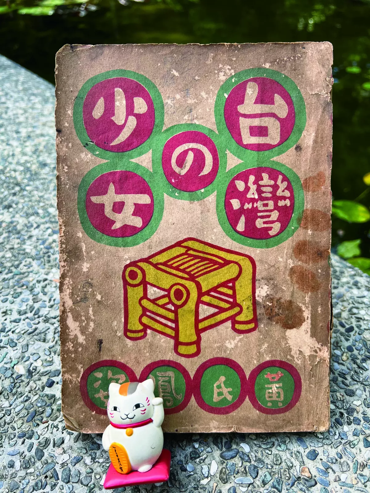 【研朱札記】絢麗的《台灣的少女》
