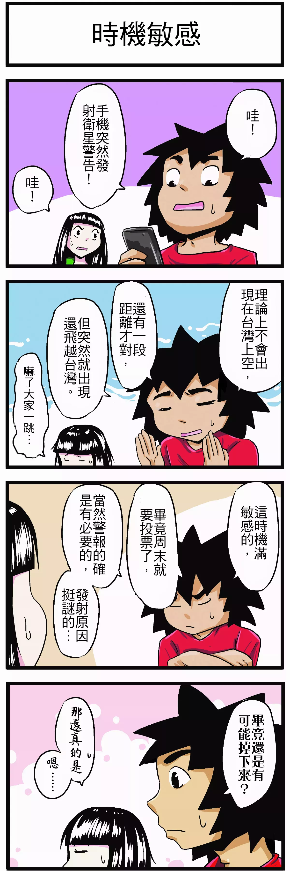 【時事必考題】