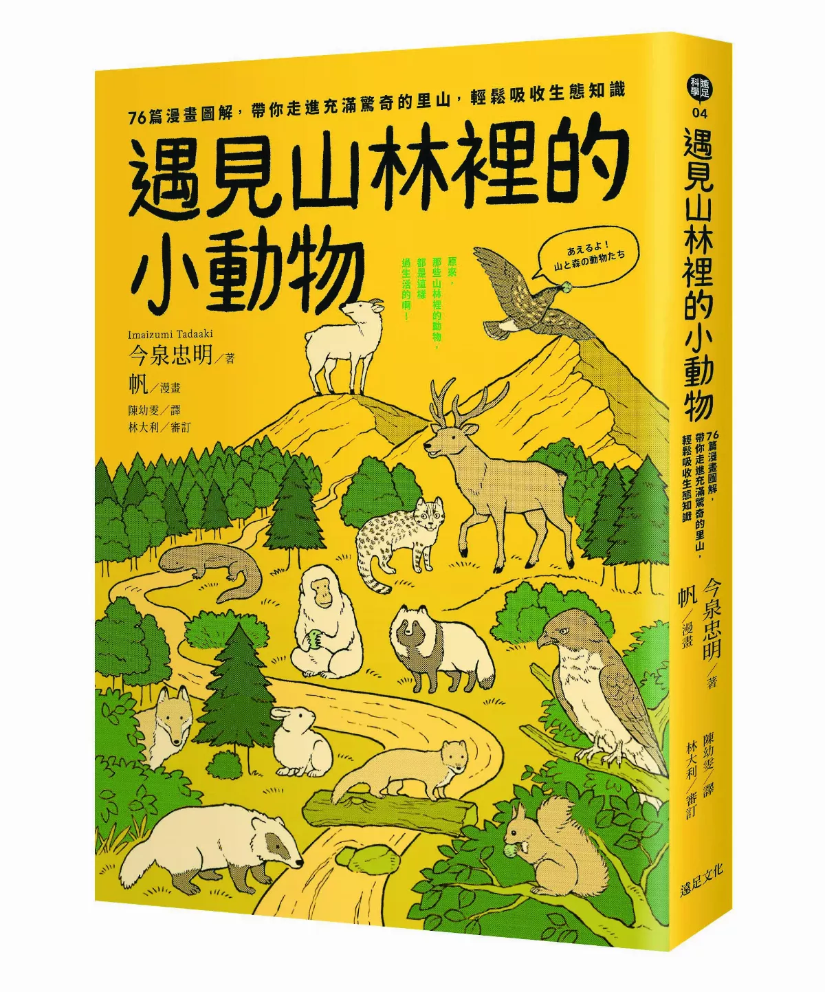 【動物生態】 雌猴的老經驗猴群的保命符