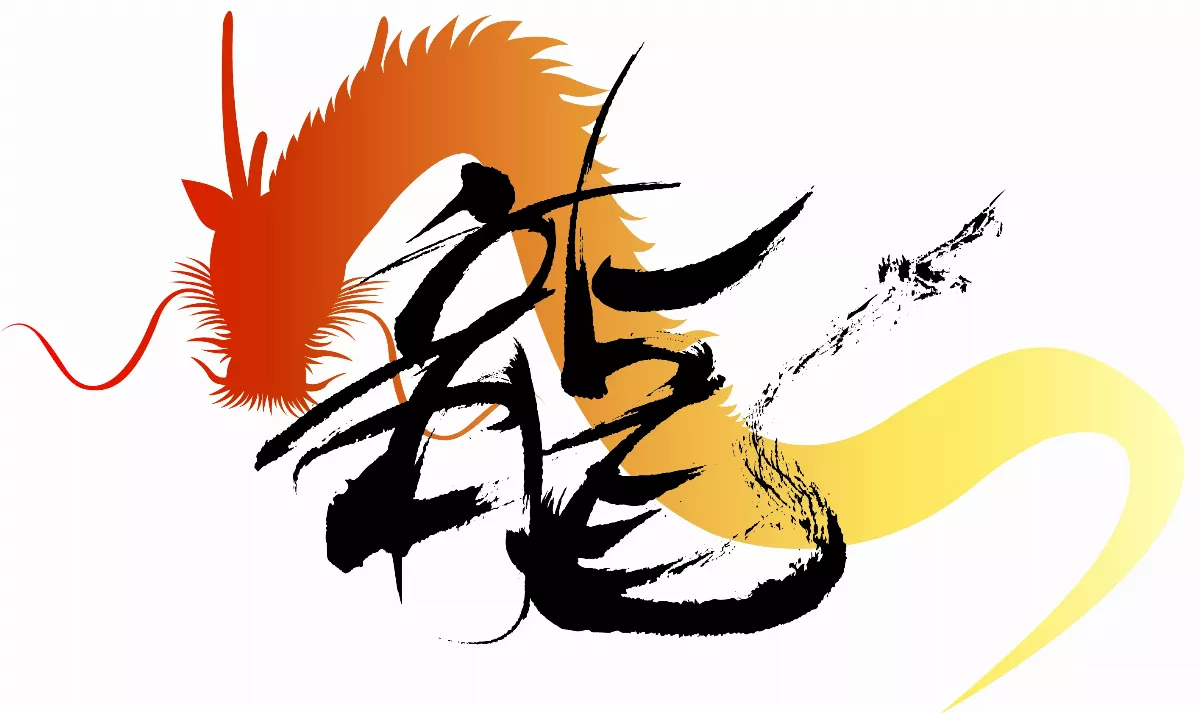 認識龍這個字