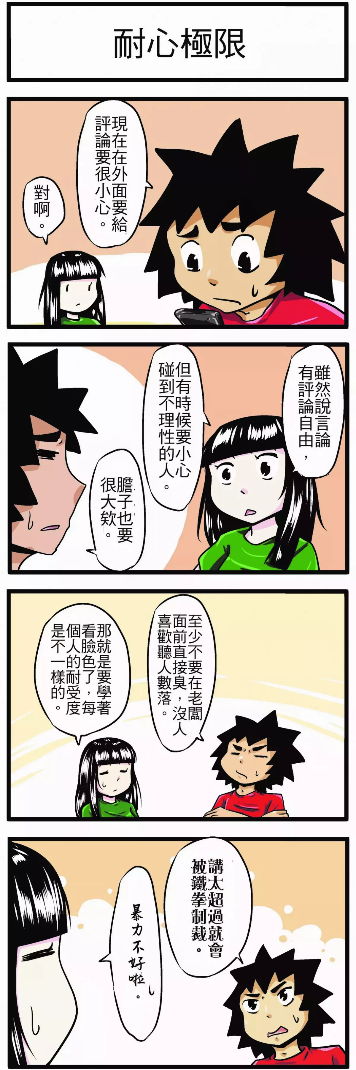 【時事必考題】