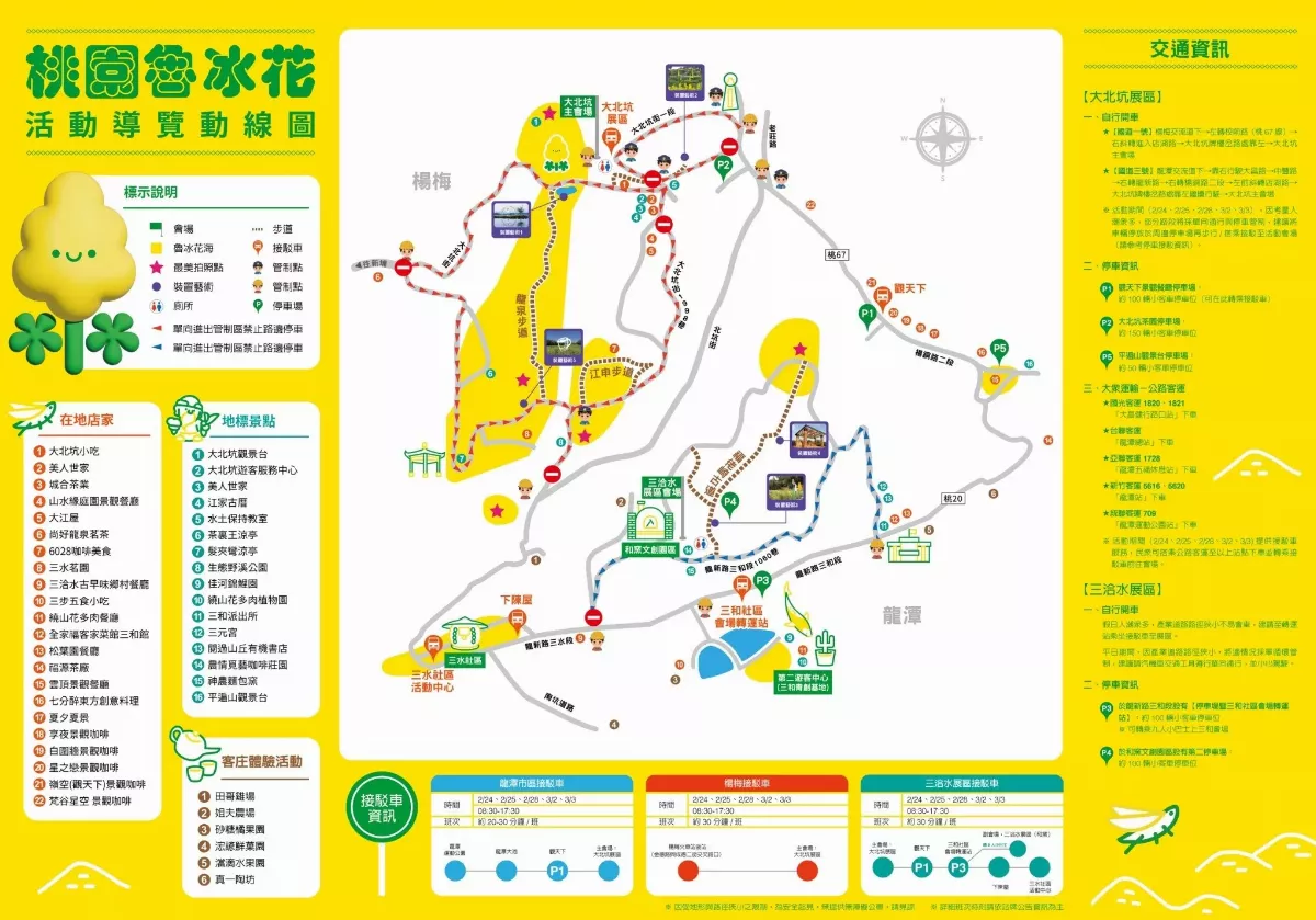 桃園魯冰花季24日登場 交管停車看這裡