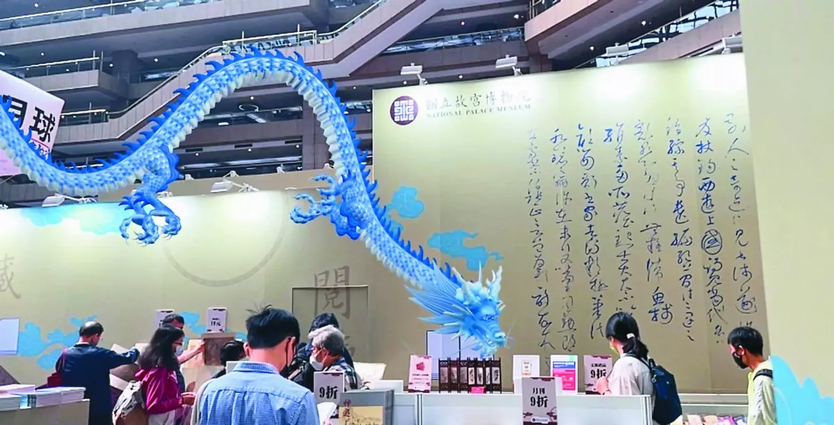 青花龍遊書海 台北書展創意多
