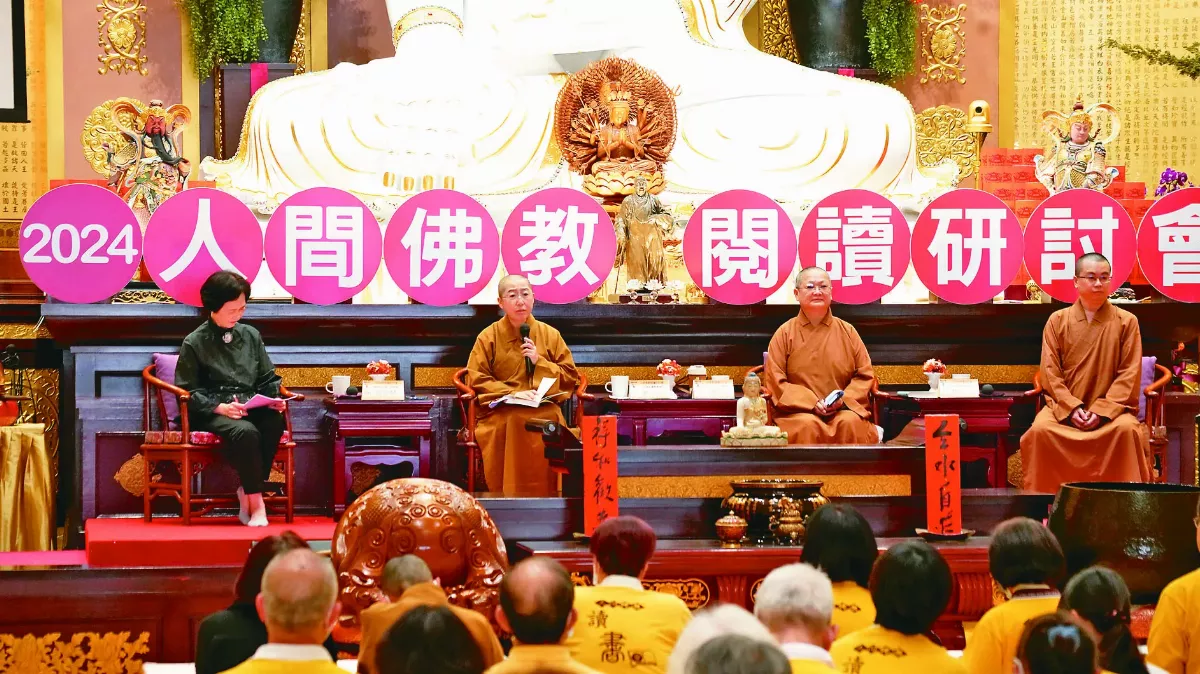 人間佛教閱讀研討會 佛光人齊聚金光明寺 深入《佛法與義理》