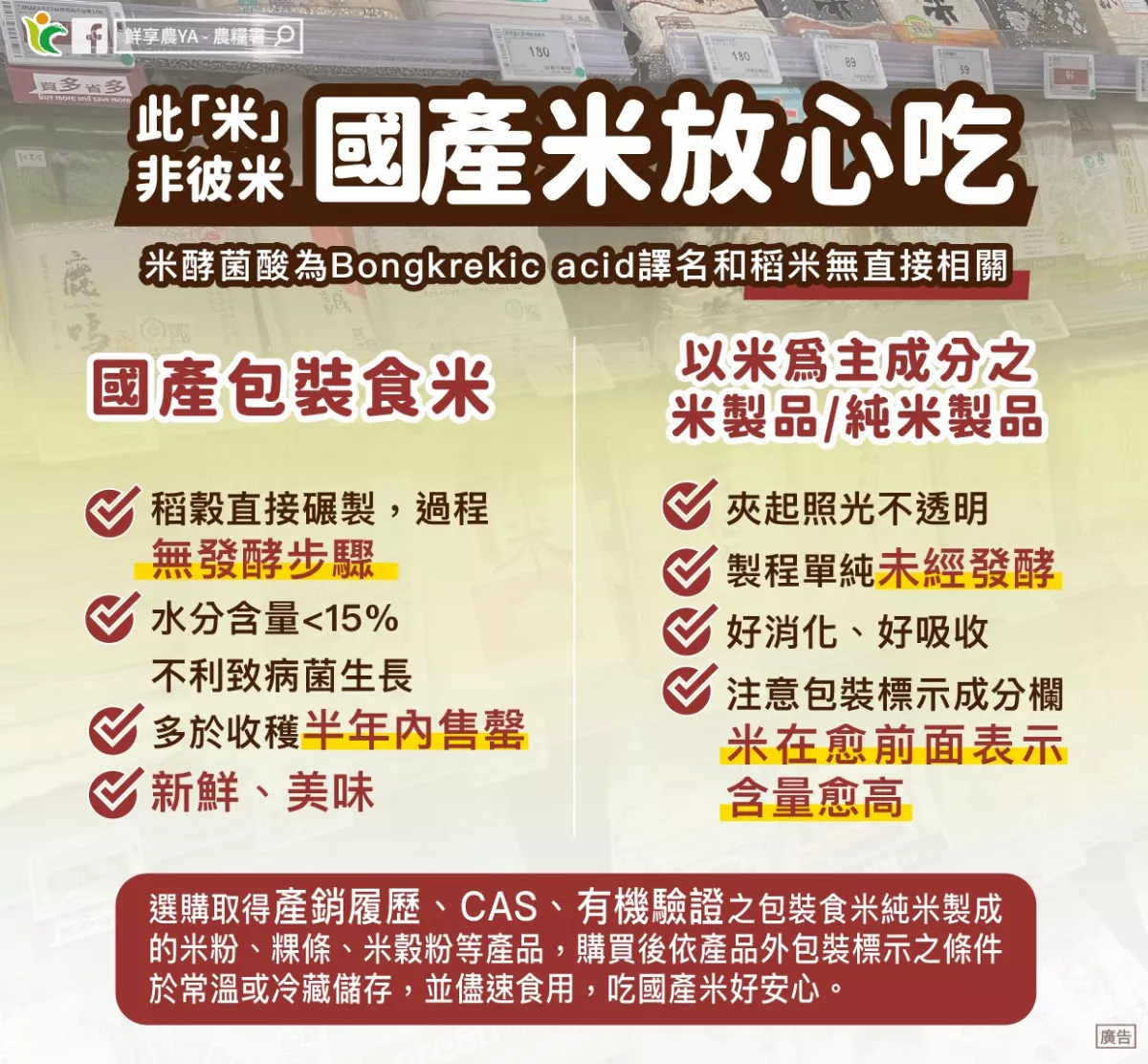 國產粿條未經發酵加工 農糧署籲各界安心
