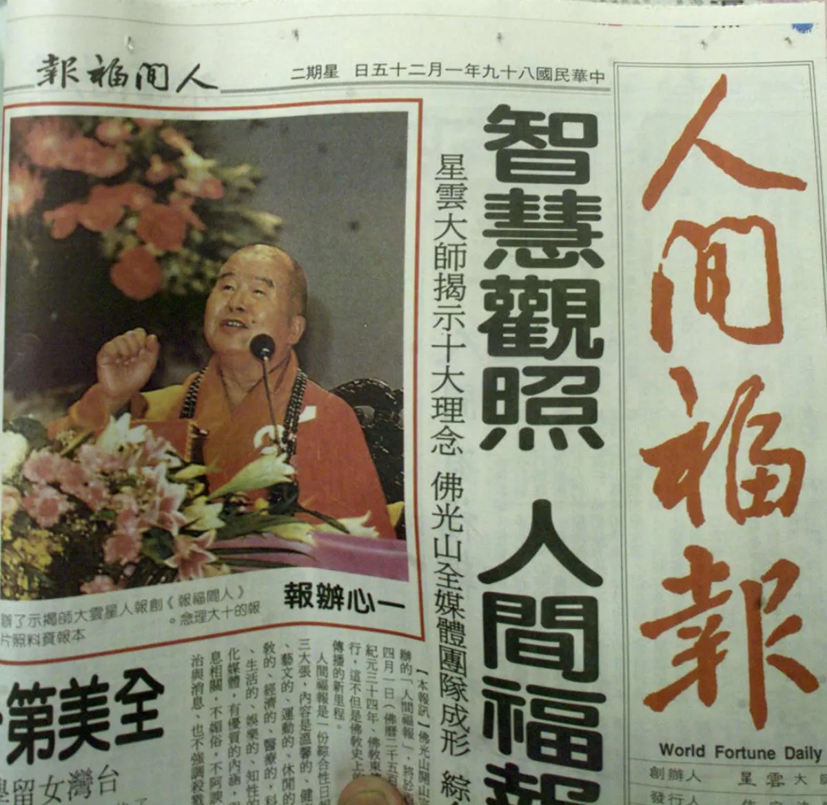 社論--光大真善美  福報滿人間