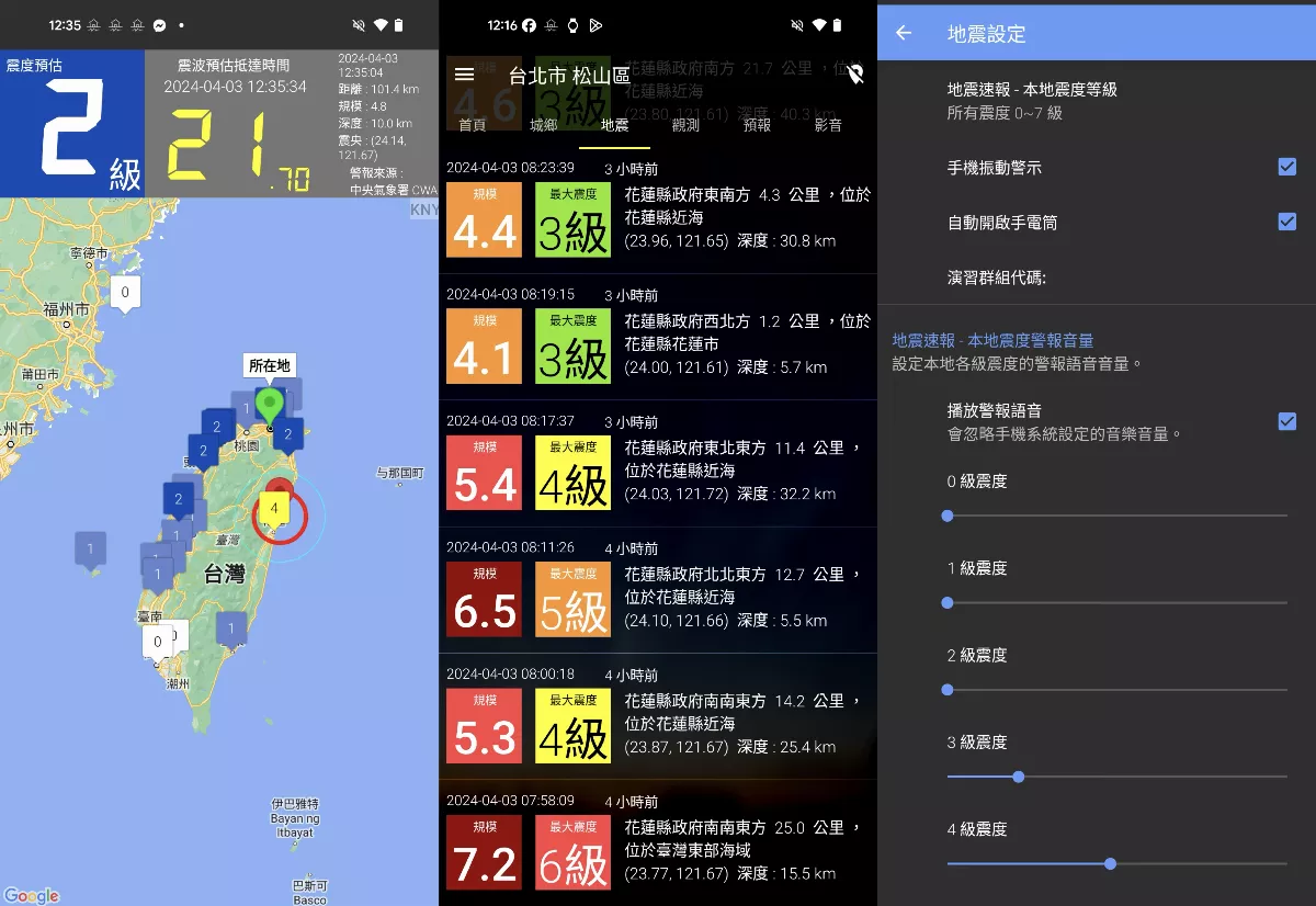 這款App可地震預測 提前響鈴通知避難
