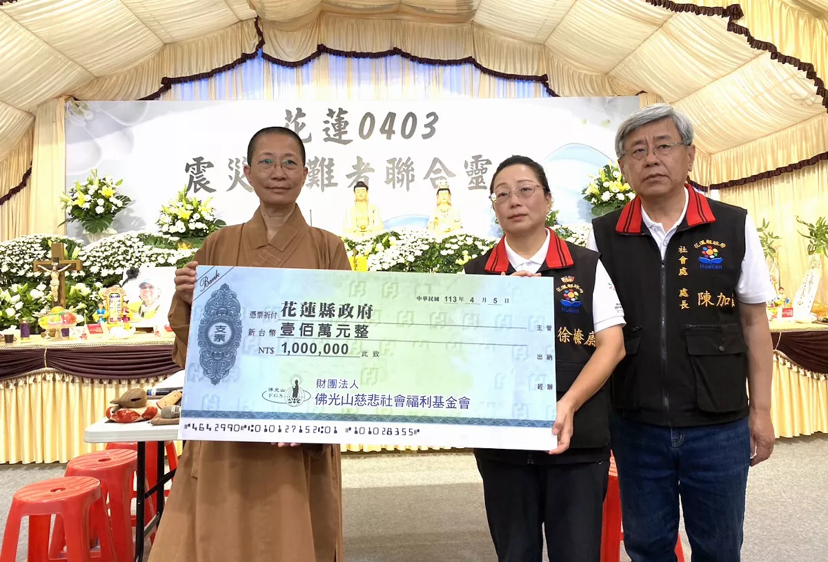 花蓮震災 佛光山捐款及助念祈福