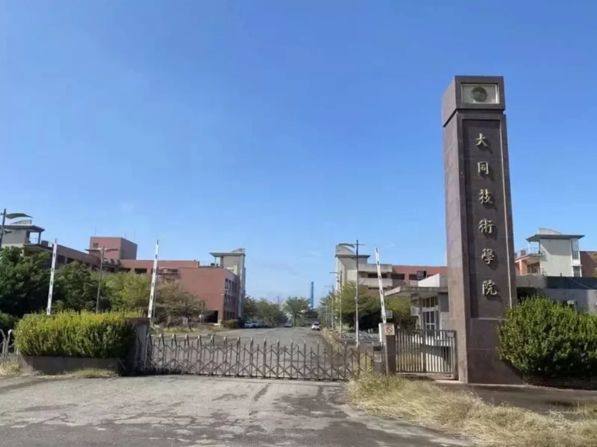 大同技術學院7/31停辦退場 校產將移交縣市府