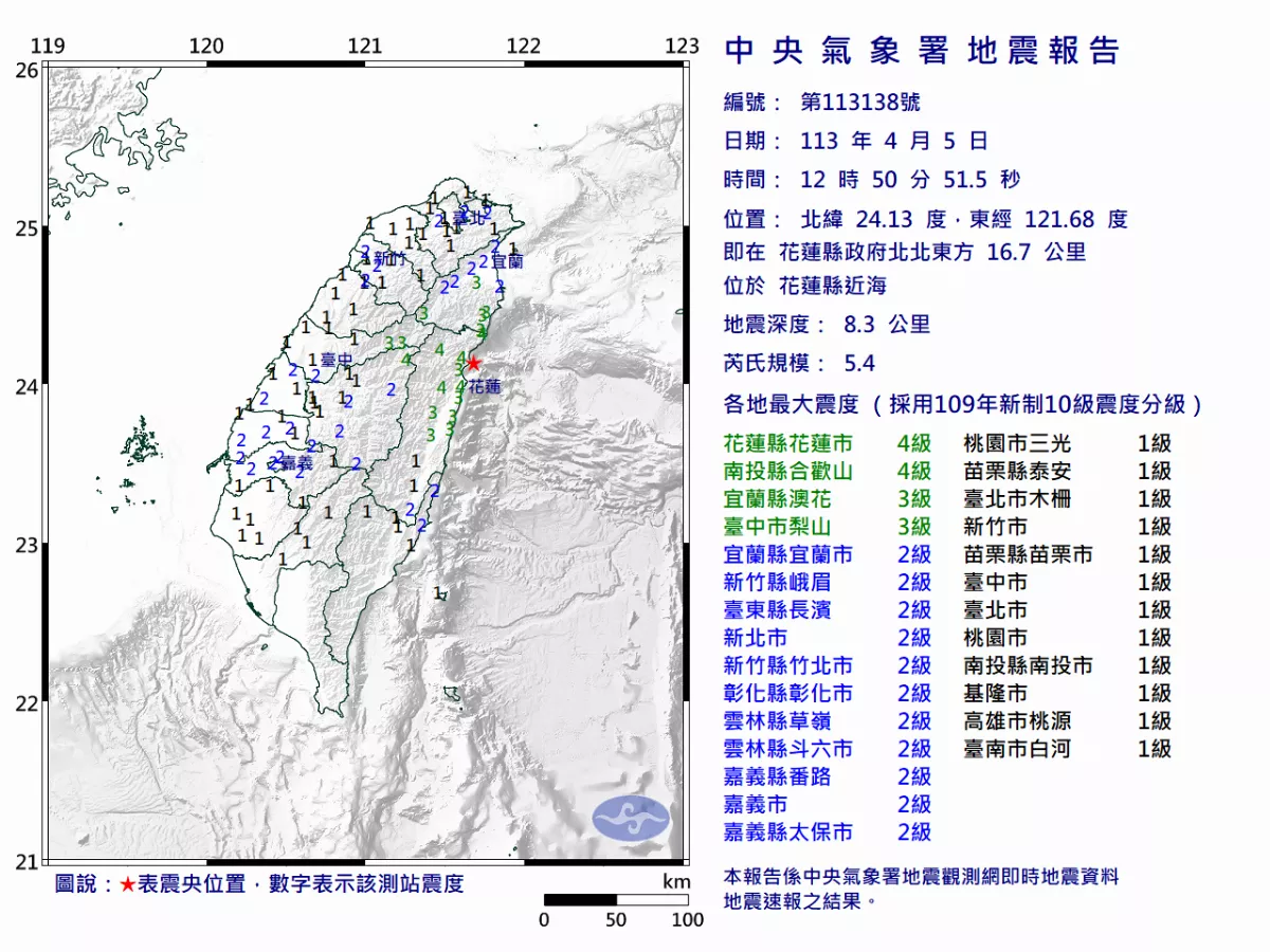餘震逾500起 中午12時40分發生芮氏規模5.4地震