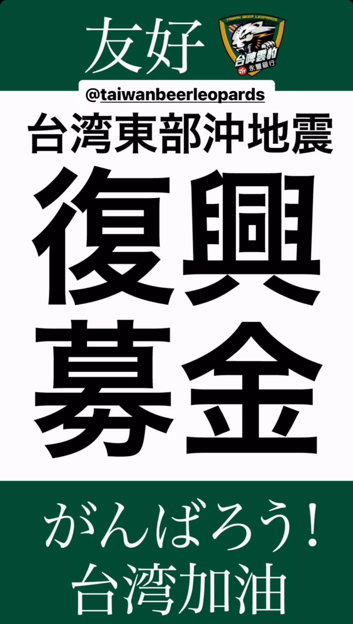 籃球／日本善舉不斷 職籃熊本Volters也發起募款