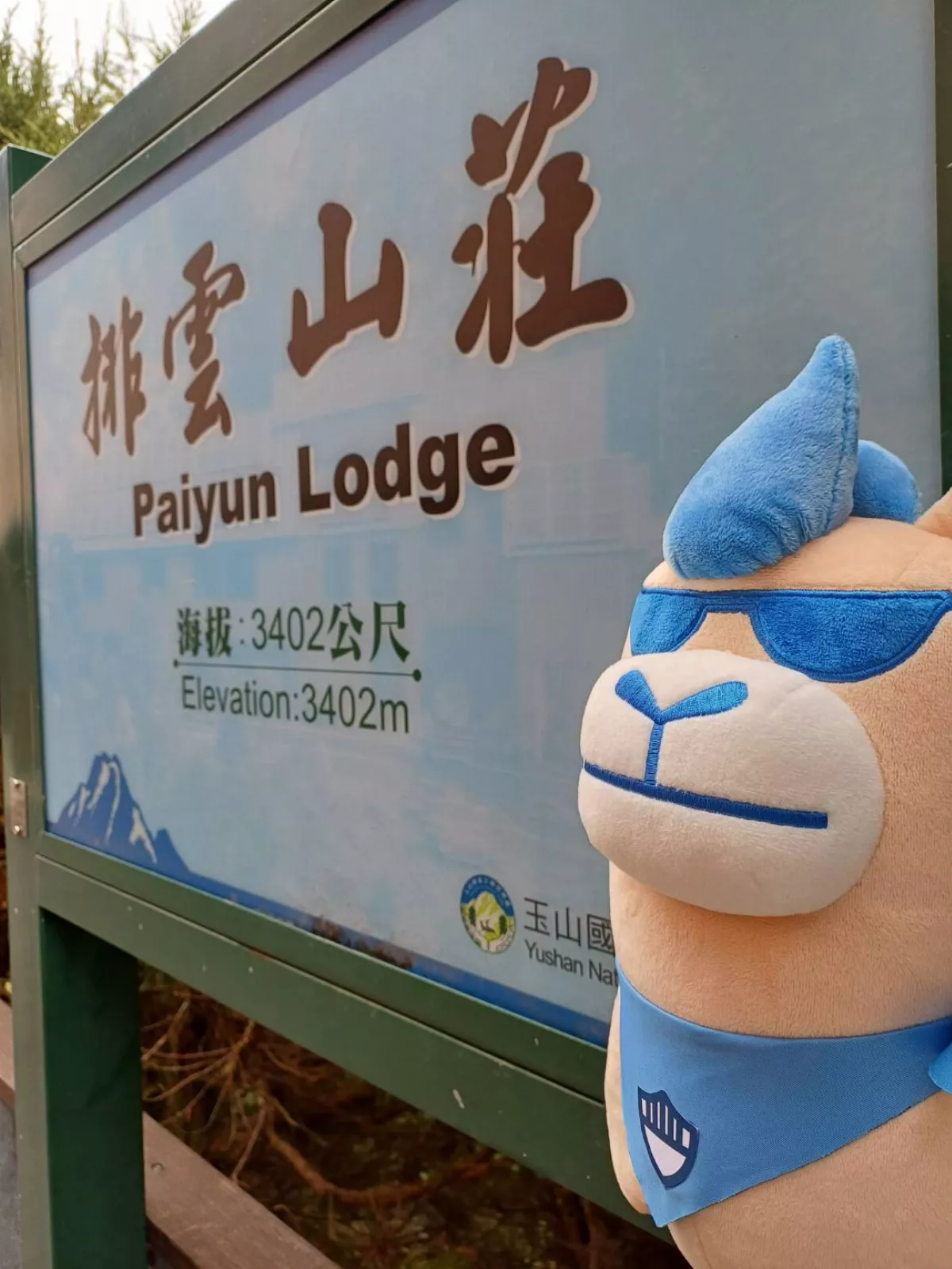 全大運獎牌亮相  吉祥物「捷駱」登玉山