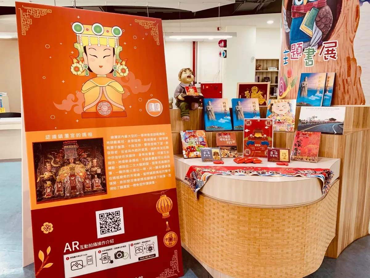 與神同行！大甲圖書館推媽祖AR影像互動體驗展