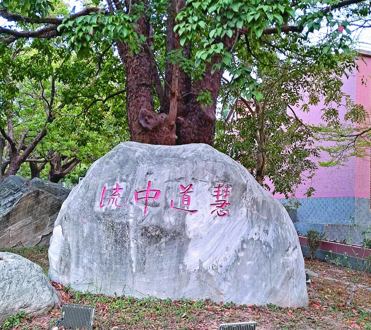 追思大師 慧道中流