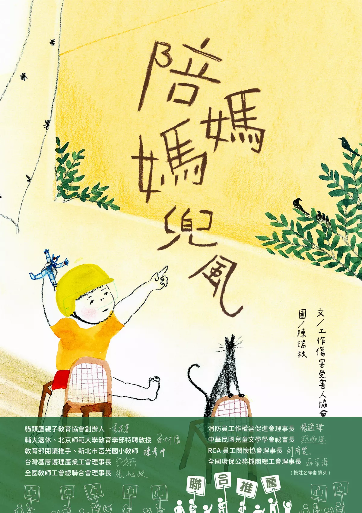 【星球童話】 陪媽媽兜風