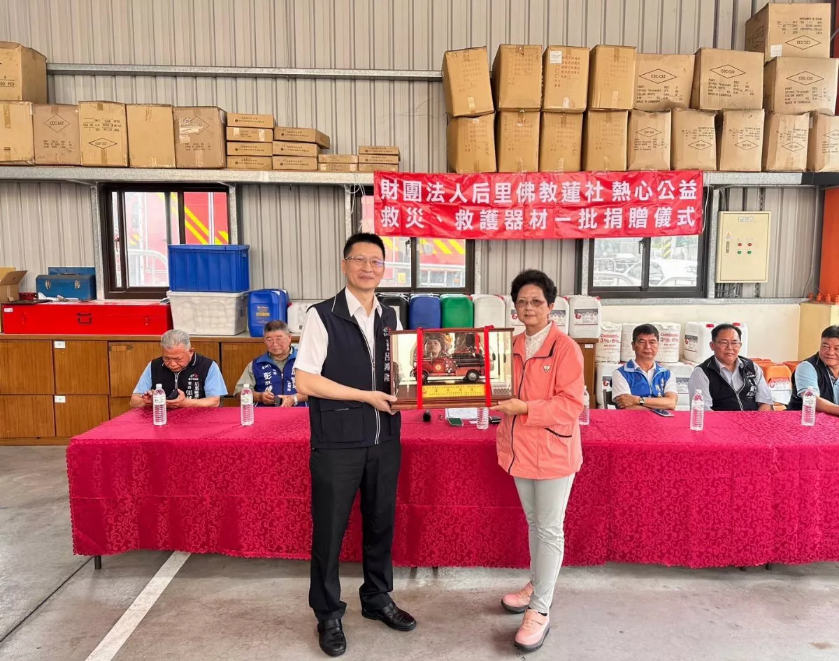 后里佛教蓮社 捐贈救災器材