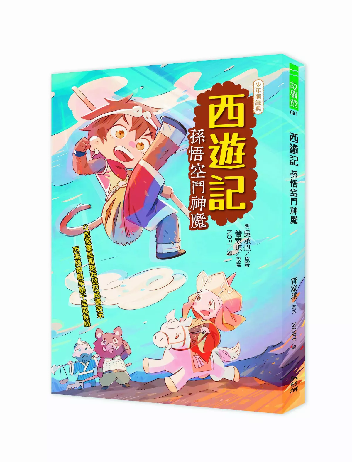 【不打不相識】流沙河收沙和尚