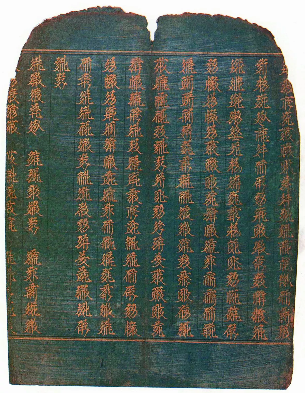 【西夏檔案】西夏文，臨帖習字一祕境