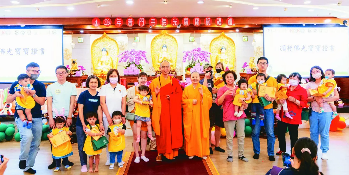 普門寺佛光寶寶祝福禮  信仰喜傳承