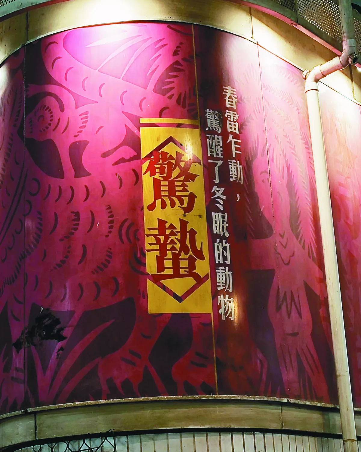 【古老習俗】打小人