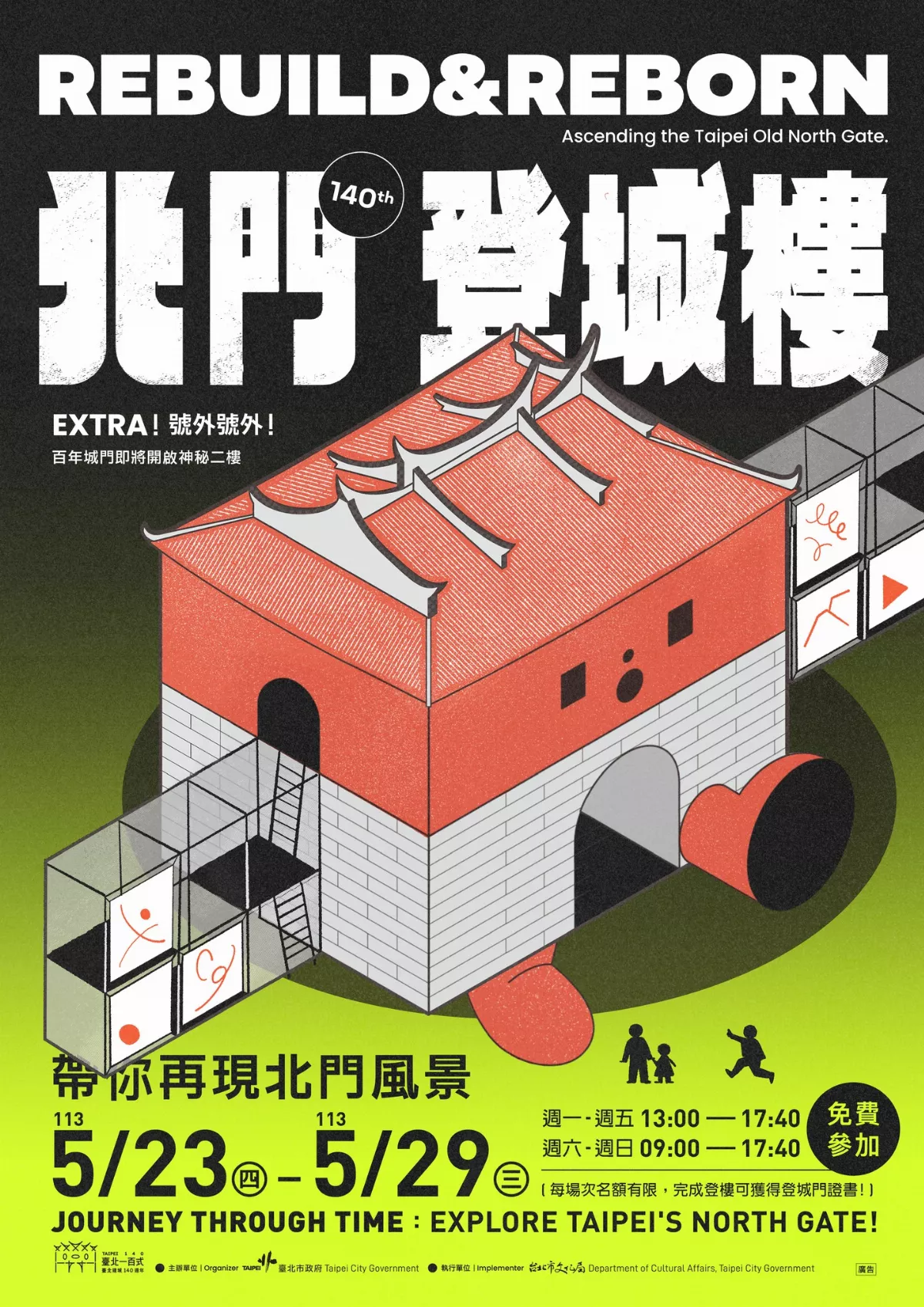 台北建城140周年 首次開放登北門看台北
