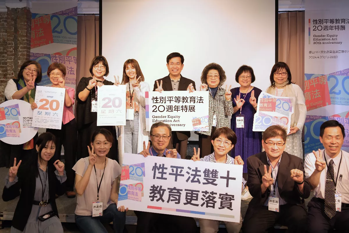 性別平等教育20年 教育部辦特展回顧