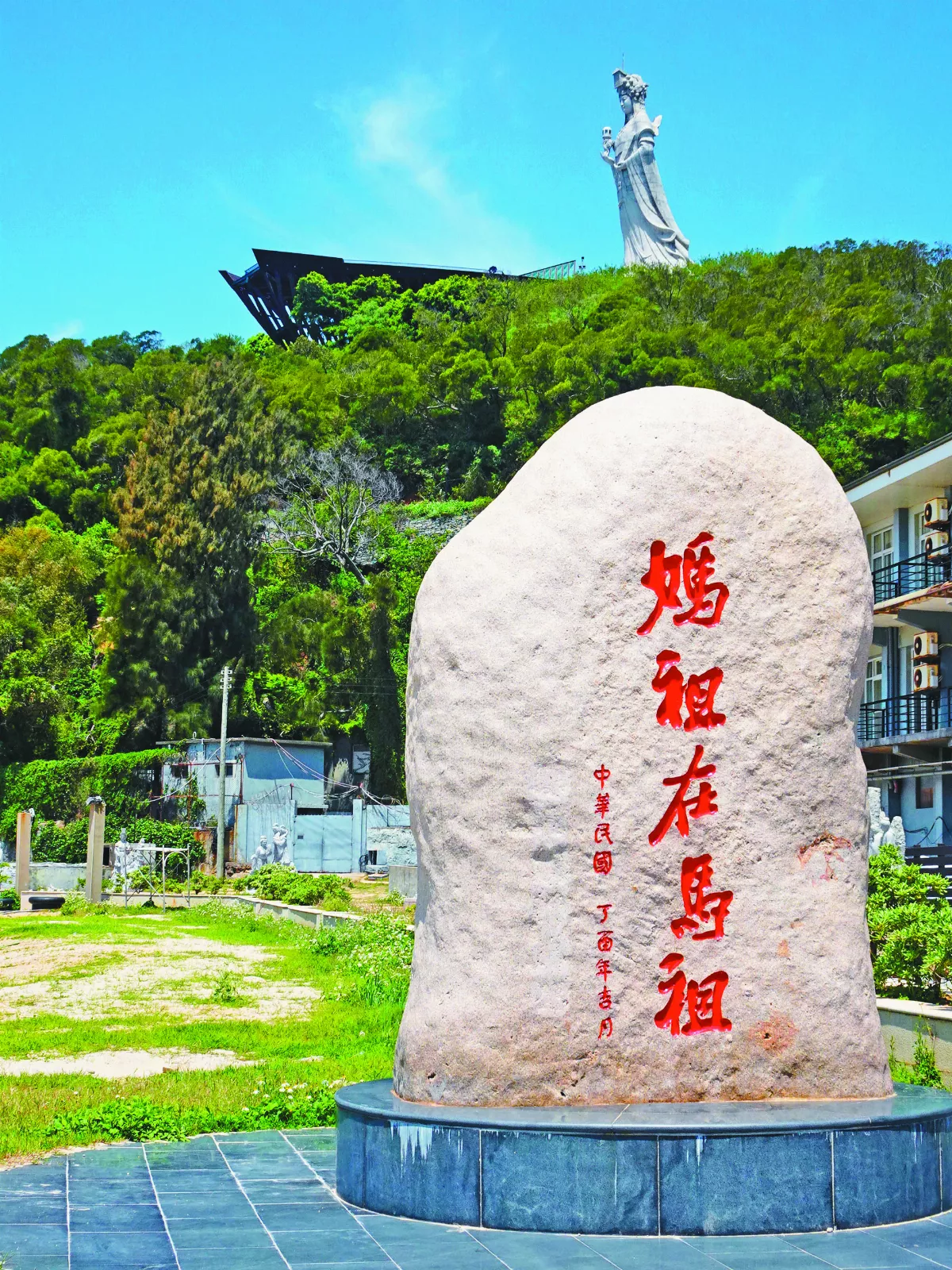 【海闊天空】 遊馬祖 朝聖兼觀光