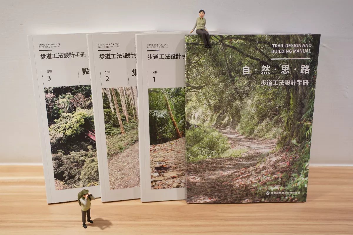 步道工法設計手冊彙整   20多年心血成果出版