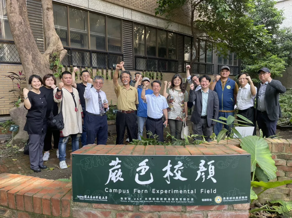 打造永續校園基因庫  北科大成立全台首座蕨類試驗場域
