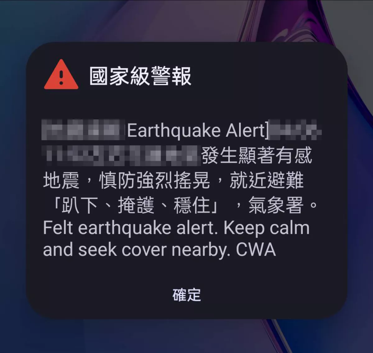 地震連連為何沒收到國家級警報？ 氣象署說明發送依據