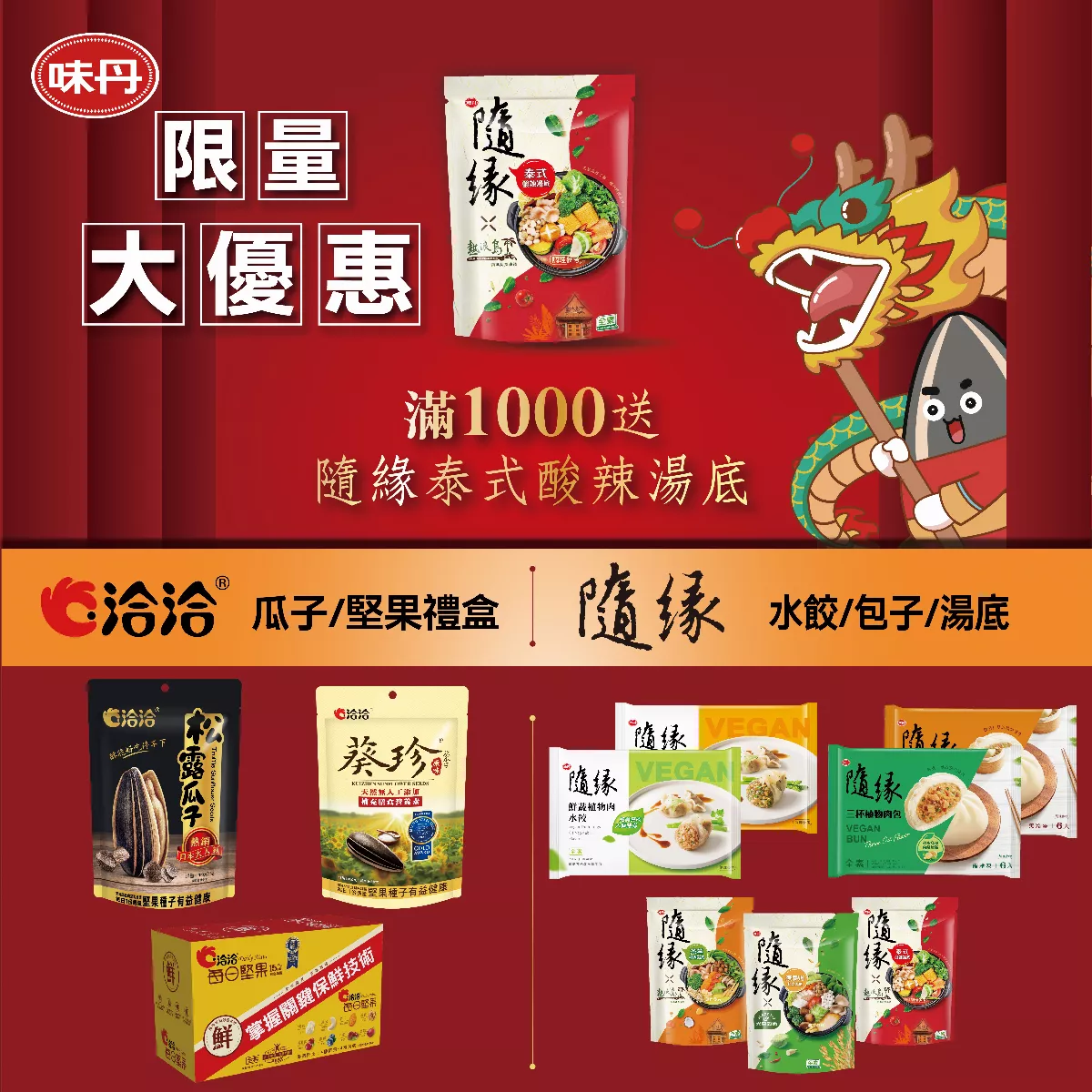 2024國際蔬食文化節 食品大廠味丹帶來豐富產品