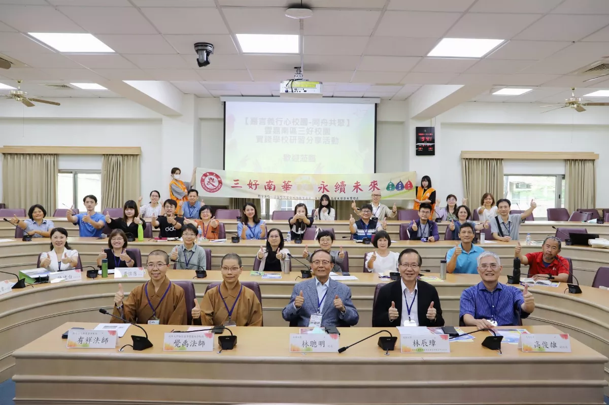 發揚三好精神  南華攜手三好校園聯盟研習 