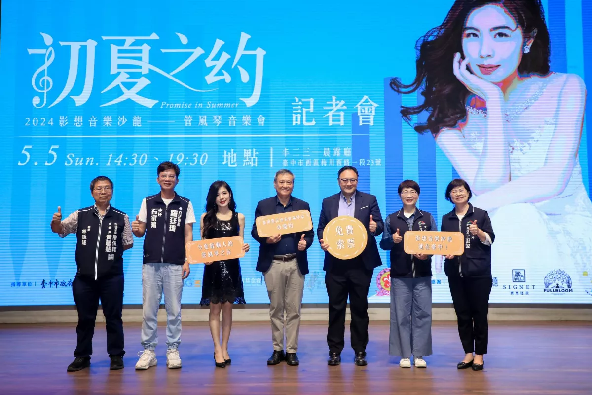 風琴名家演奏《初夏之約》 音樂沙龍5/5登場