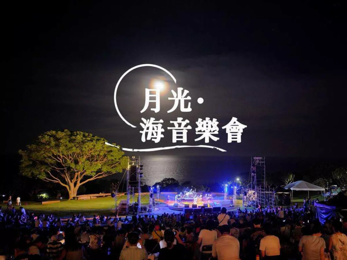 東海岸大地藝術節10周年 東管處邀9m88、滅火器開唱
