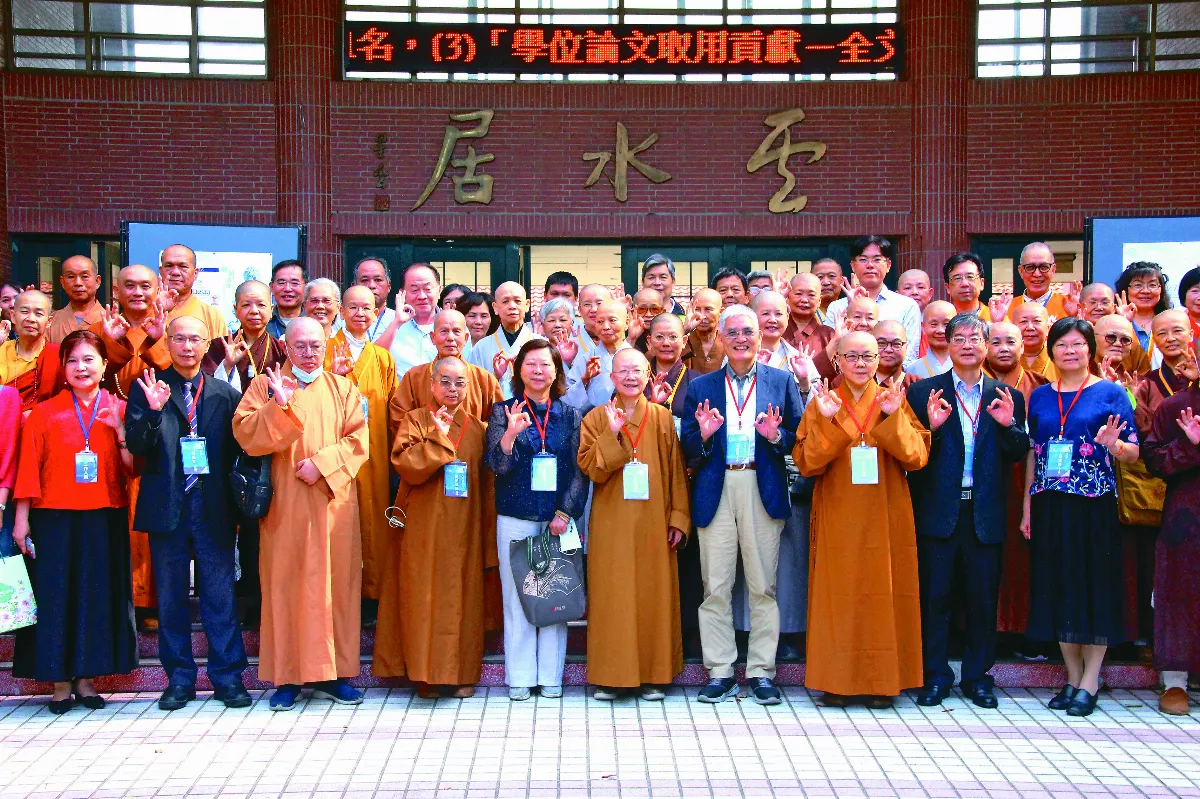 讀懂佛經深入經藏 南華大學研討