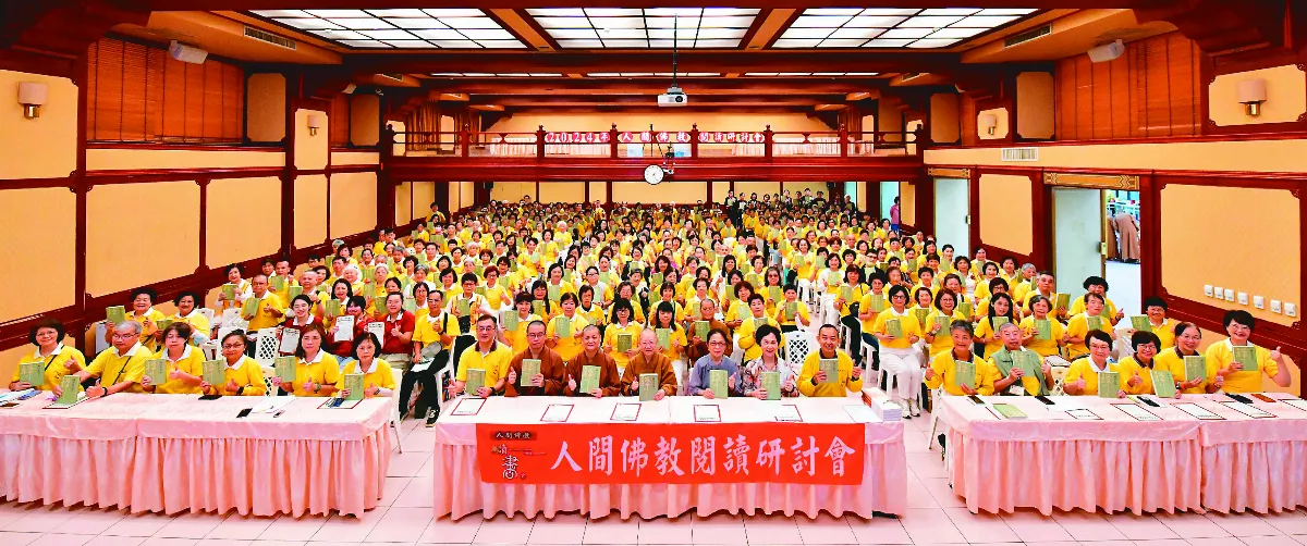 人間佛教閱讀研討會 相聚極樂寺探究禪淨