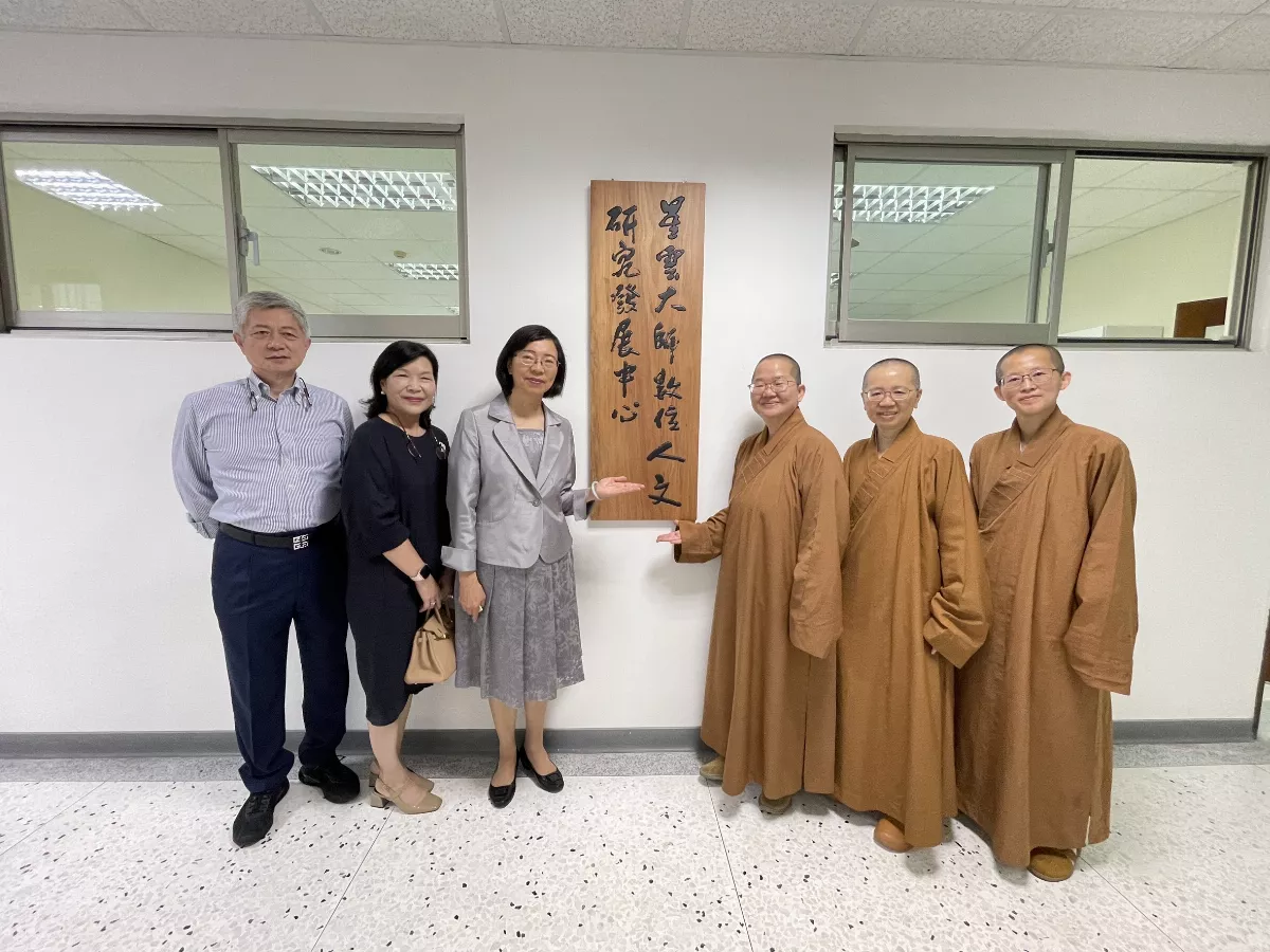 星雲大師數位人文研發中心揭幕   曾淑賢赴任新崗位